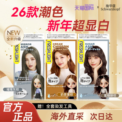 【26色可选】施华蔻新年超显白