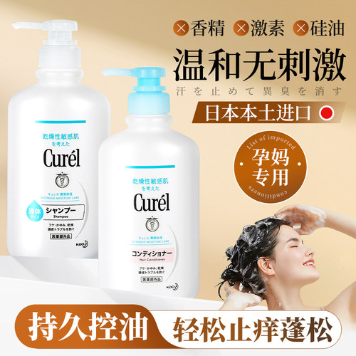 日本珂润护发素柔顺顺滑