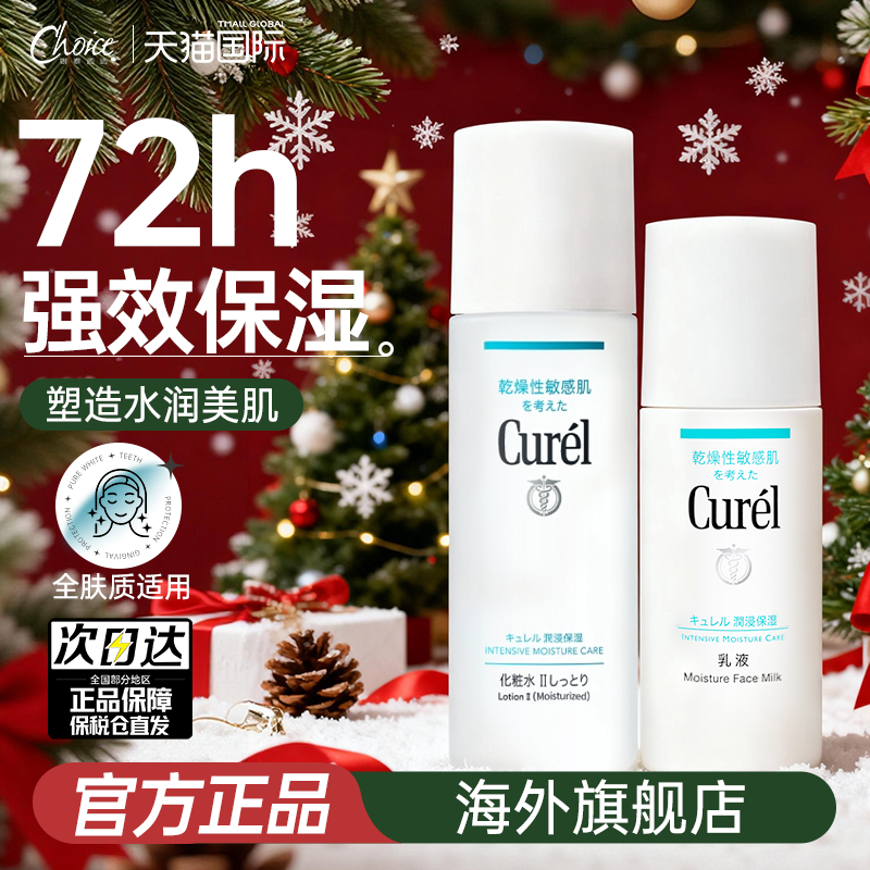 【送货上门】珂润水乳套装修护