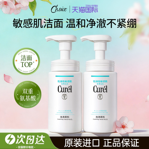 珂润氨基酸泡沫洗面奶旗舰店正品