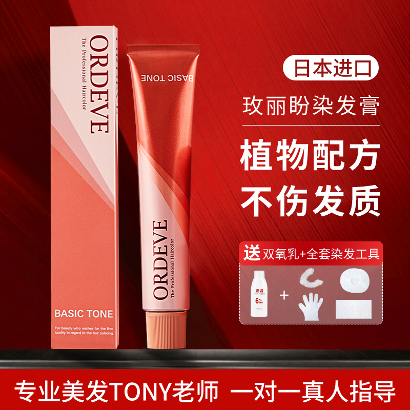 玫丽盼染膏milbon日本进口植物染发膏剂枚黑茶色官方正品旗舰店,美发护发/假发,盖白,淘宝优惠券,粉丝福利购,淘宝优惠卷