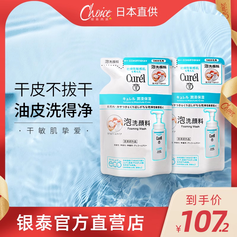 珂润氨基酸泡泡洁面替换装