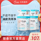 珂润洗面奶女Curel氨基酸泡沫洁面补充装 干皮敏感肌温和清洁保湿
