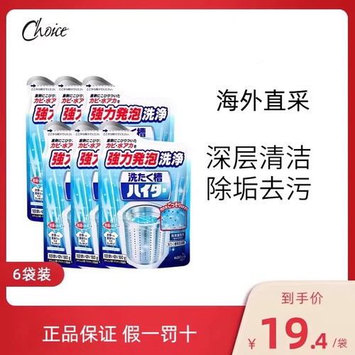 花王洗衣机槽清洗剂全自除