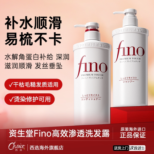日本fino洗发水柔顺蓬松