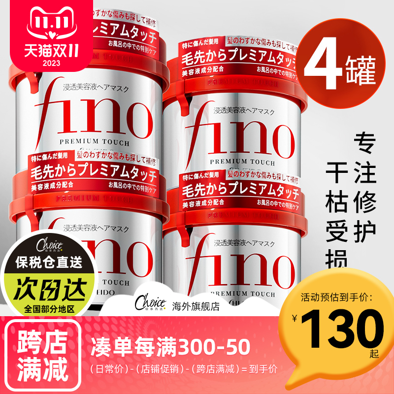 4罐资生堂发膜fino护发素修复干枯烫染顺滑毛躁柔顺免蒸官方正品