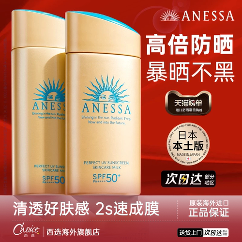 Shiseido/资生堂防晒安耐晒