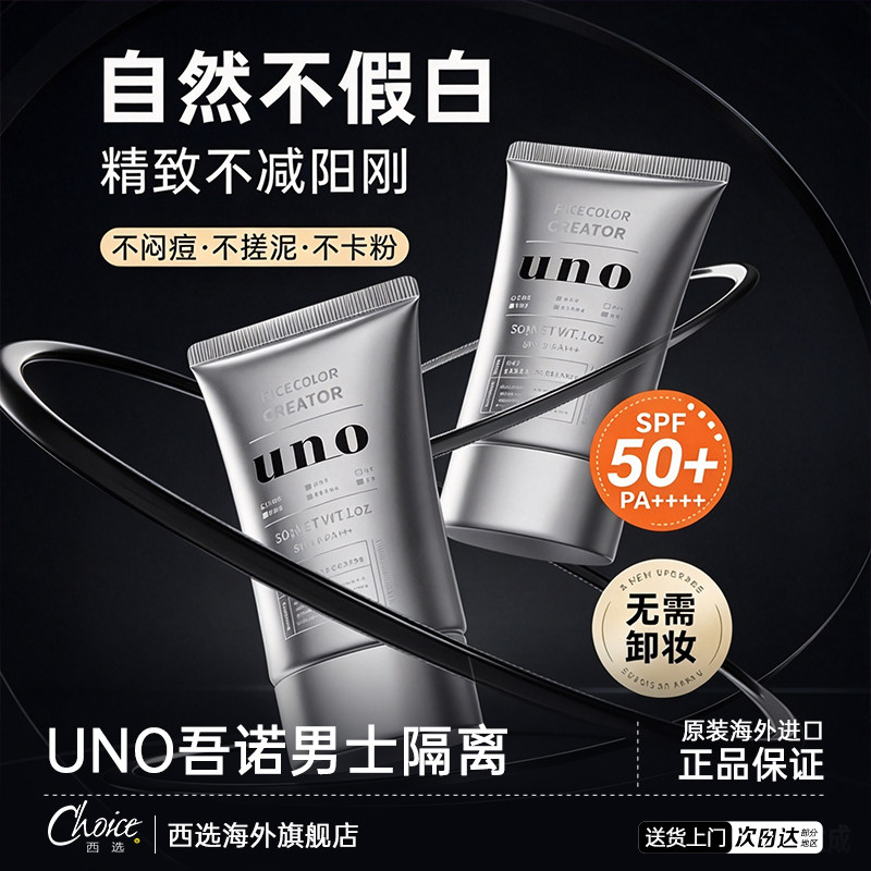 uno素颜霜男士BB霜遮痘印遮瑕膏粉底液修颜自然不假白防汗