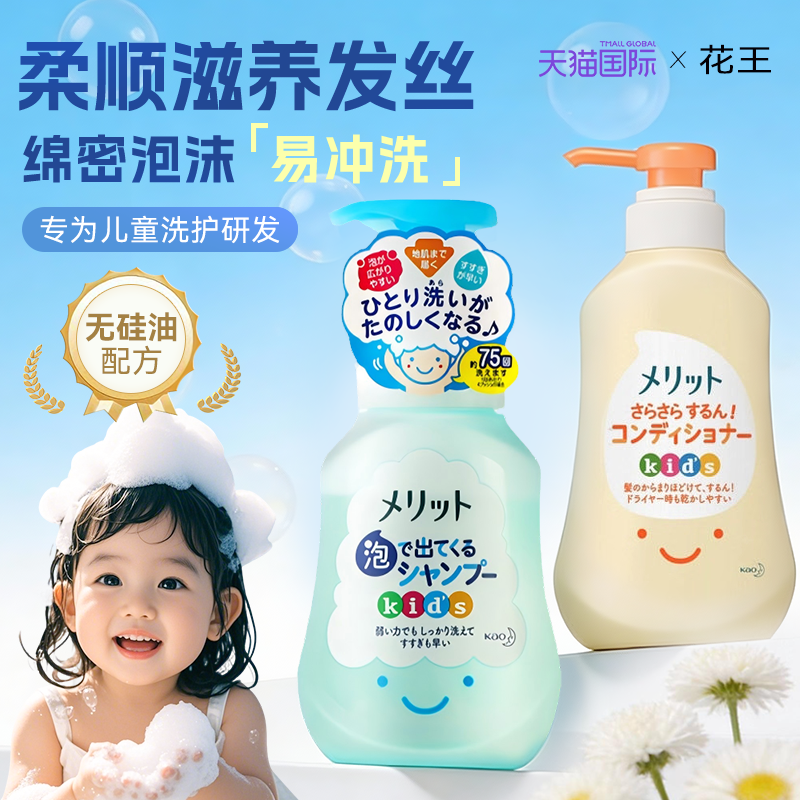 日本花王儿童宝宝婴幼孩洗发水护发素洗护合一温和官方进口旗舰店