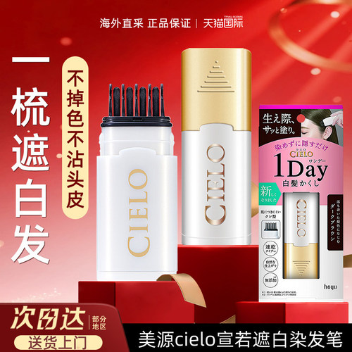 正品美源cielo染发笔遮白发神器