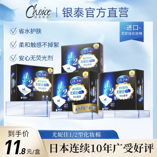 尤妮佳卸妆棉脸部专用化妆棉