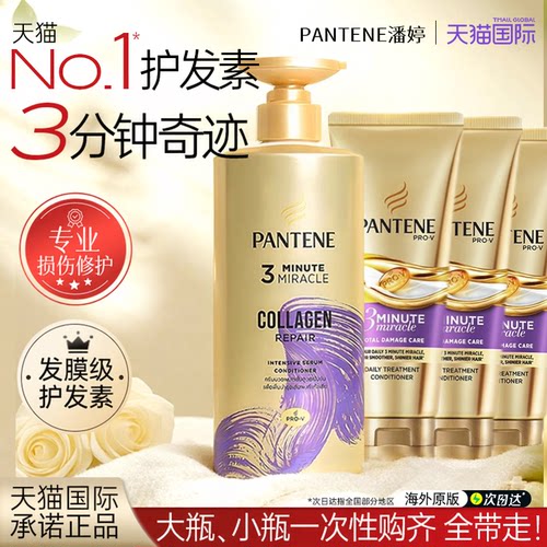 大容量潘婷三分钟奇迹发膜护发素