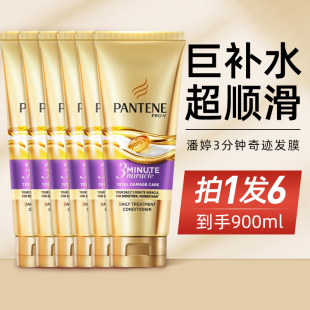 潘婷发膜3三分钟奇迹护发素修护染烫干枯改善毛躁柔顺正品 150ml