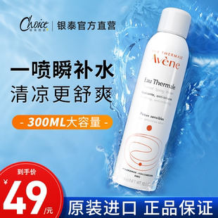 爽肤水定妆舒缓300ml官方旗舰店正品 Avene雅漾补水喷雾女保湿 男士