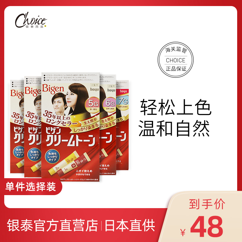 日本Bigen美源 可瑞慕染发剂黑发遮白纯植物进口自己在家染发膏