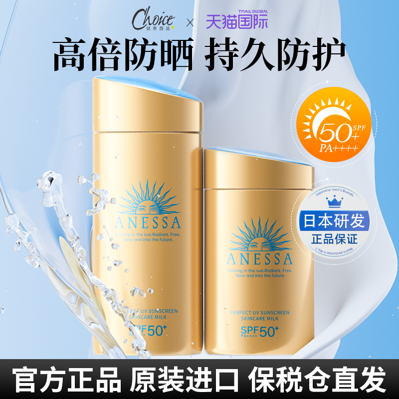 安耐晒安热沙防晒霜乳露小金瓶资生堂面部隔离紫外线男官方正品女