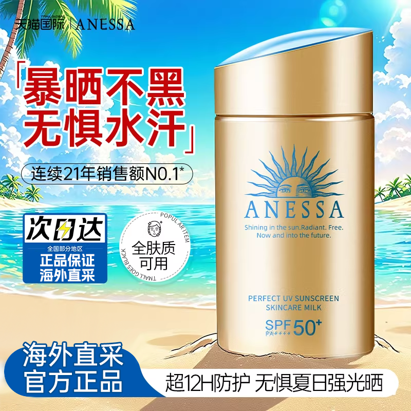 安热沙安耐晒防晒霜60ml女2022新版面部隔离紫外线旗舰官网正品