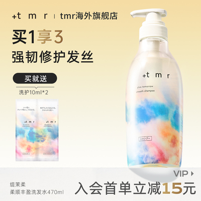 缇茉柔洗发水发膜tmr洗发水柔顺滋养护发素修护发丝控油保湿0硅油