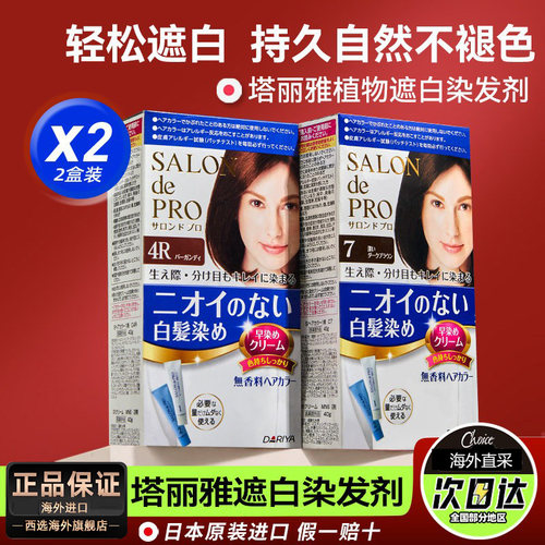 【植物盖白】塔莉雅日本原装进口