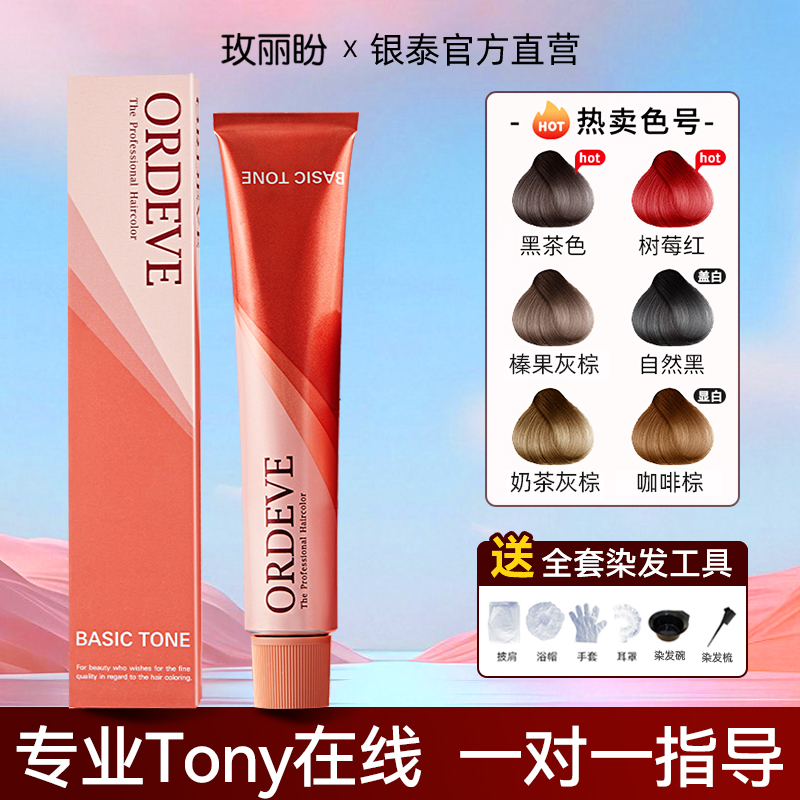 玫丽盼染发膏正品保证假一罚十