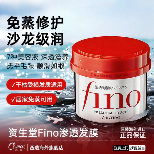 日本进口资生堂fino发膜修复干枯