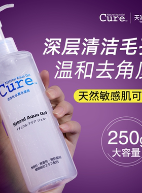 日本cure深层清洁去角质面部女毛孔脸部死皮非珂润磨砂膏洁面啫喱