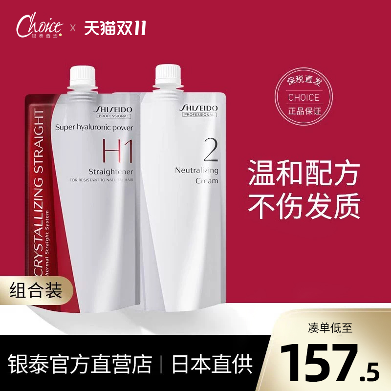 资生堂直发膏女软化剂蛋白矫正头发柔顺剂免拉直改善毛躁家用正品