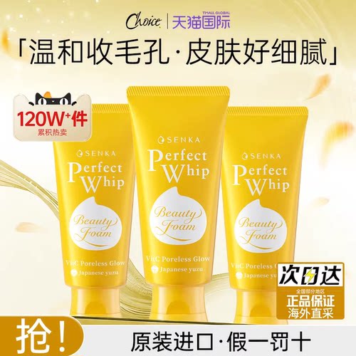 日本珊珂洗面奶/原装进口+次日达