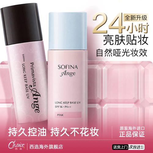 苏菲娜控油持妆防晒隔离均匀肤色