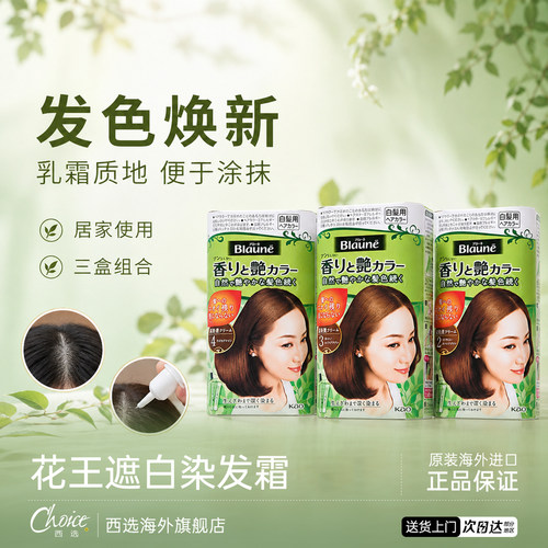 花王blaune遮白染发膏植物无刺激