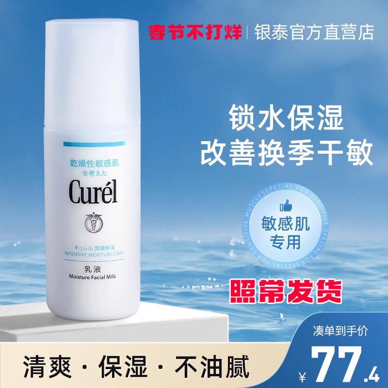日本Curel珂润乳液面霜秋冬男补水保湿水乳敏感肌花王正品旗舰店