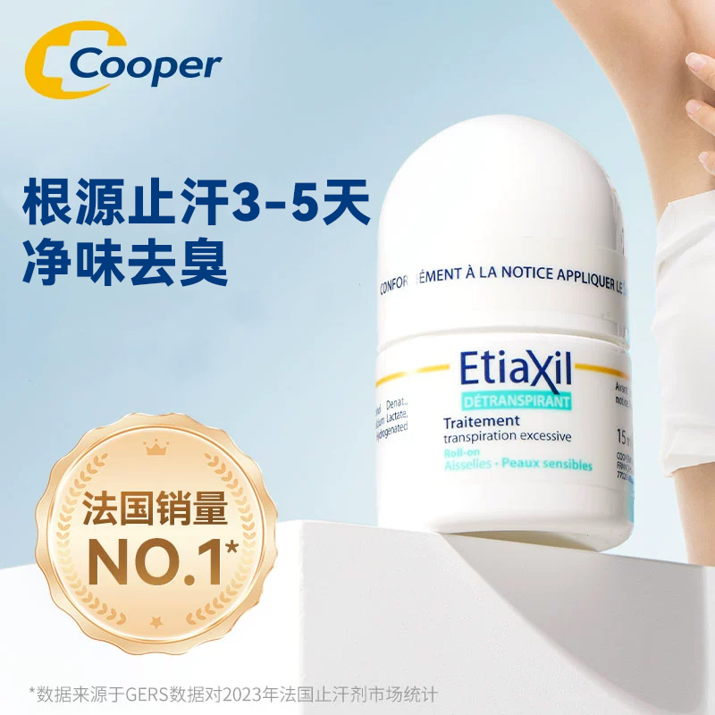 Coope法国进口敏肌强效止汗露