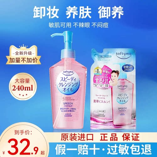正品kose高丝卸妆油补充装