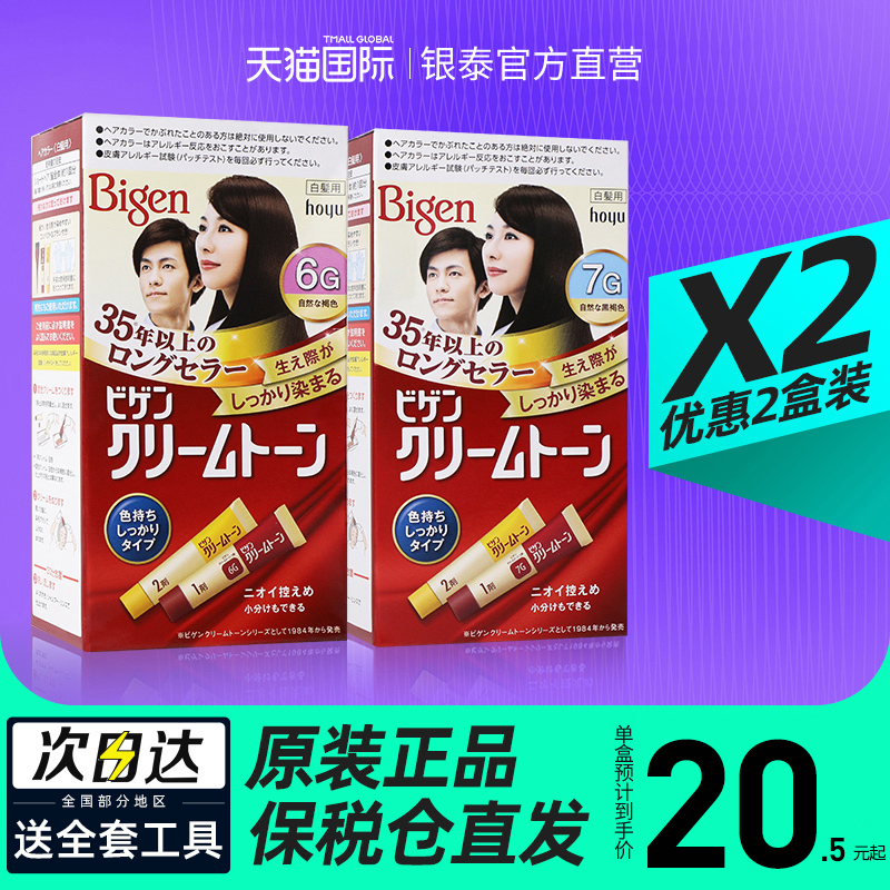 日本Bigen美源可瑞慕黑色染发剂膏遮白hoyu进口正品旗舰店 2盒装-封面