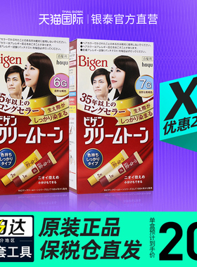 日本Bigen美源可瑞慕黑色染发剂膏遮白hoyu进口正品旗舰店 2盒装