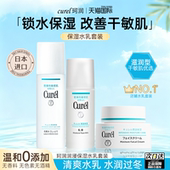 修护屏障敏感肌可用官方进口正品 日本Curel珂润水乳套装 滋润保湿