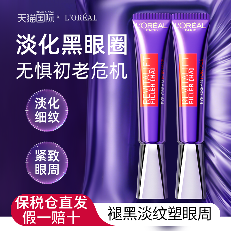 欧莱雅紫熨斗眼霜全脸淡纹