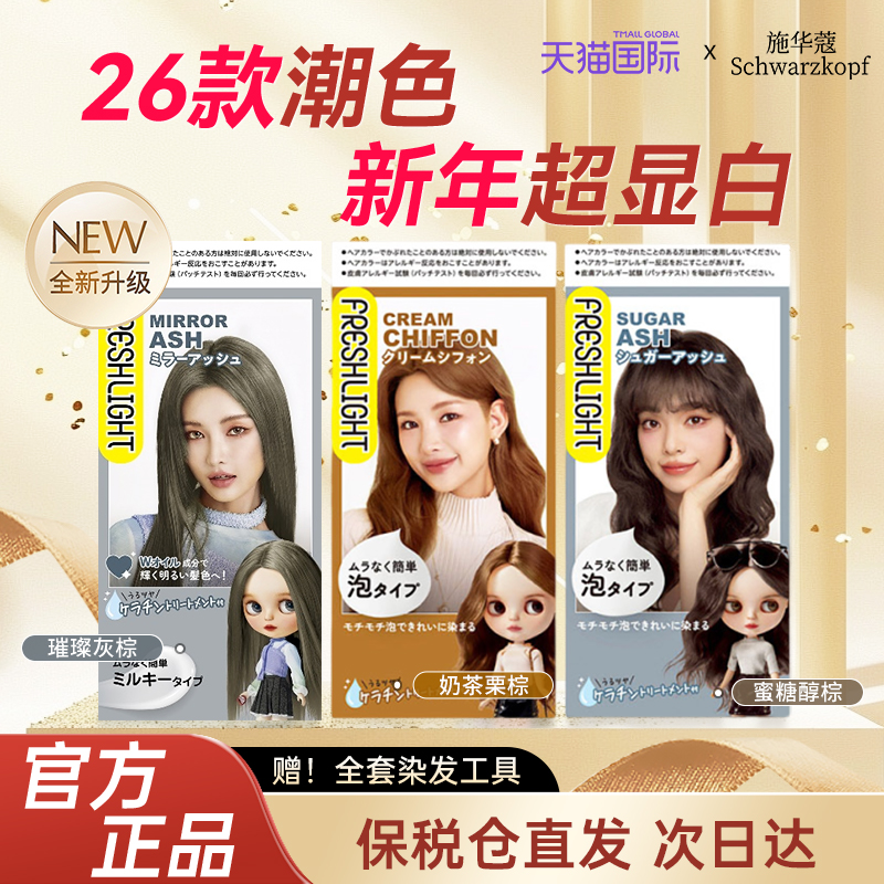 【26色可选】施华蔻新年超显白