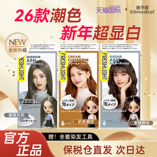 施华蔻染发膏璀璨灰棕黑茶色在家染女泡泡植物天然官方染发剂正品