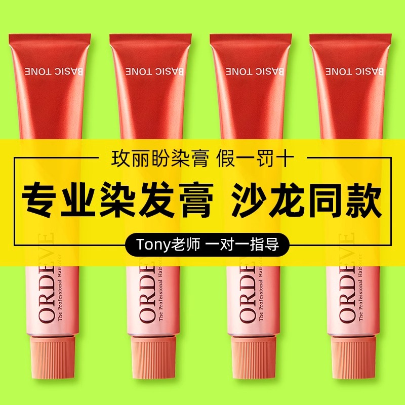 玫丽盼染发膏正品保证假一罚十