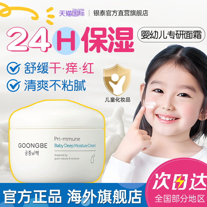【送货上门】宫中秘策倍护润肤霜