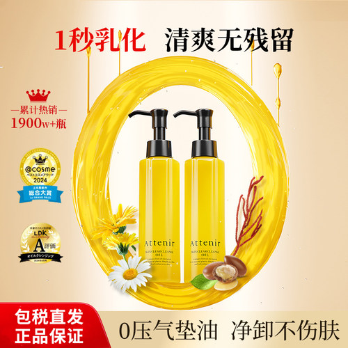 attenir艾天然卸妆油175ml/瓶*2