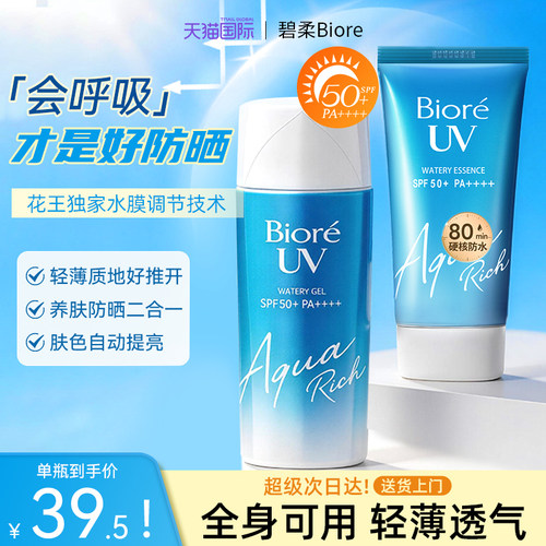 碧柔Biore高倍防晒日版清爽肤感