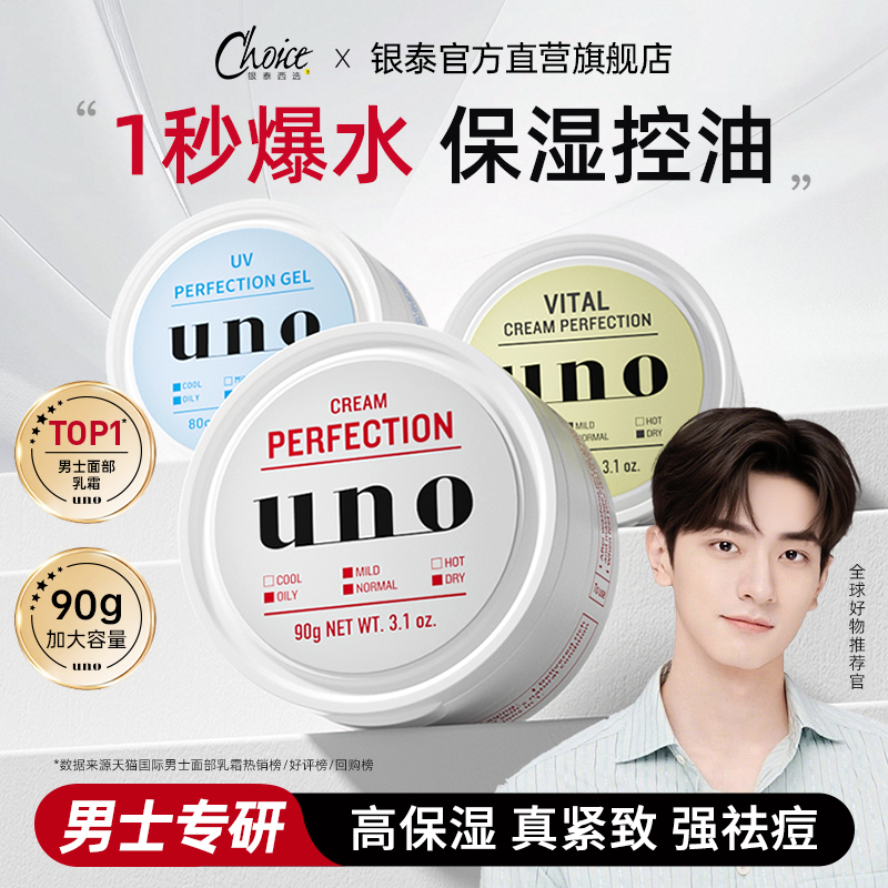 资生堂UNO男士面霜90g保湿控油