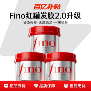 日本资生堂fino发膜芬浓护发素烫染受损修复干枯补水顺滑毛躁正品