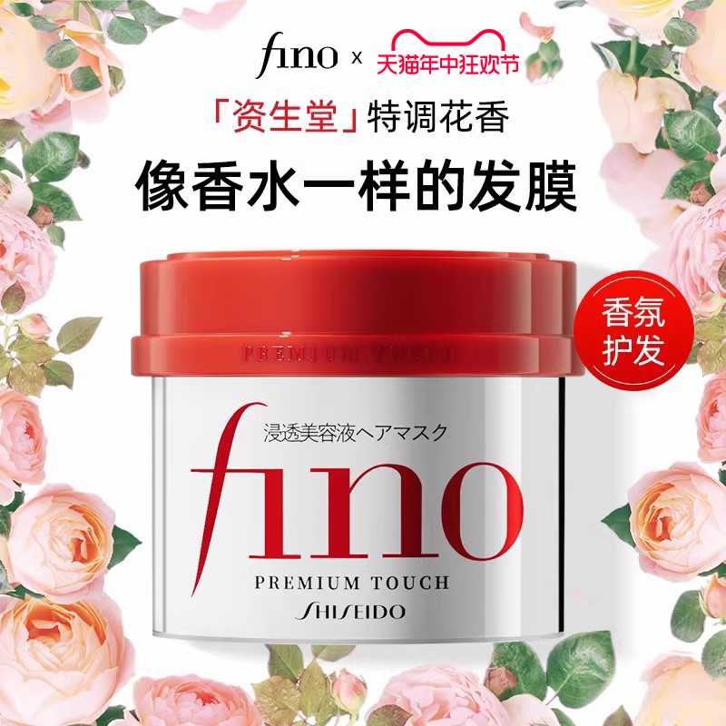 资生堂发膜fino香水护发素女留香味干枯补水顺滑柔顺官方正品品牌