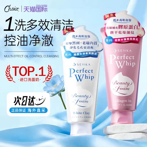 日本珊珂洗面奶/原装进口+次日达