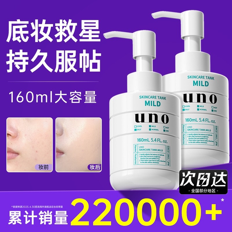 资生堂UNO妆前乳液化妆师专用保湿补水不卡粉女生隐形毛孔贴贴霜