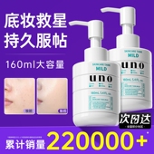 资生堂UNO妆前乳液化妆师专用保湿 补水不卡粉女生隐形毛孔贴贴霜