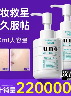 资生堂UNO妆前乳液化妆师专用保湿补水不卡粉女生隐形毛孔贴贴霜